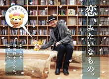 羽海野チカと糸井重里。