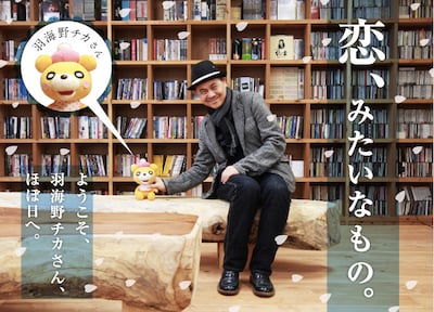 羽海野チカと糸井重里。