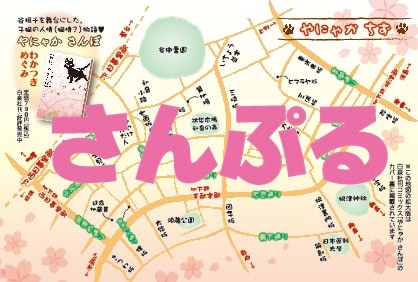 購入特典として配布される「ミニ谷中地図」。