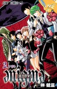 榊健滋「әnígmә【エニグマ】」2巻
