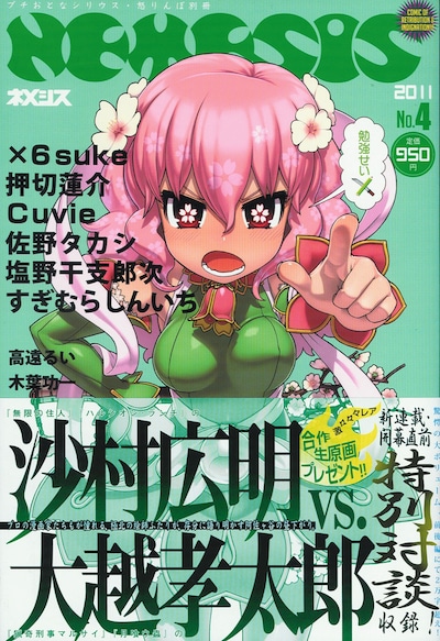 NEMESIS No.4