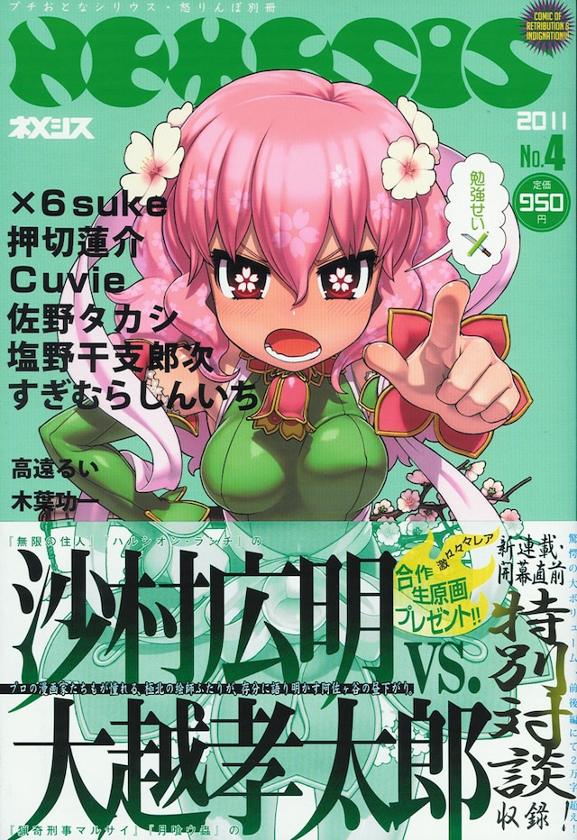NEMESIS No.4