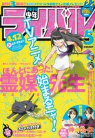 月刊少年ライバル5月号