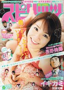 4月25日から5月8日まで配信される週刊ビッグコミックスピリッツ17号。