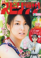 週刊ビッグコミックスピリッツ18号