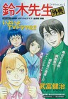 「鈴木先生」ポケットにナイフ事件描く新作がアクションに