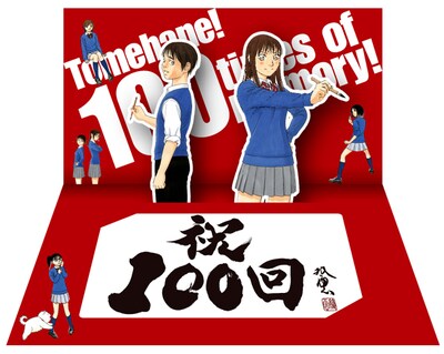 「とめはねっ！鈴里高校書道部」連載100回を記念した図書カード。なお写真は制作中のものにつき、デザインは変更となる場合がある。(C)河合克敏・武田双雲／小学館