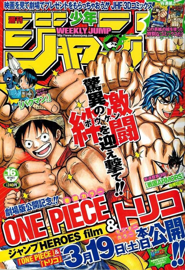 週刊少年ジャンプ16号