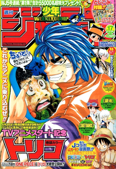週刊少年ジャンプ17号