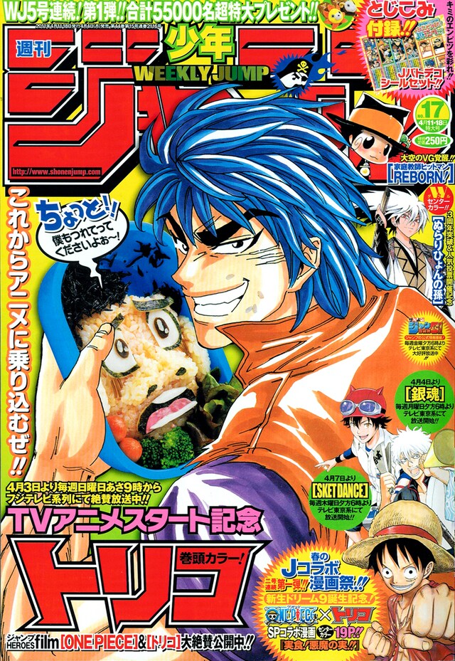 週刊少年ジャンプ17号