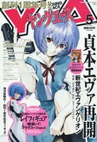 ヤングエース5月号