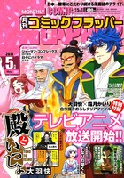 月刊コミックフラッパー5月号