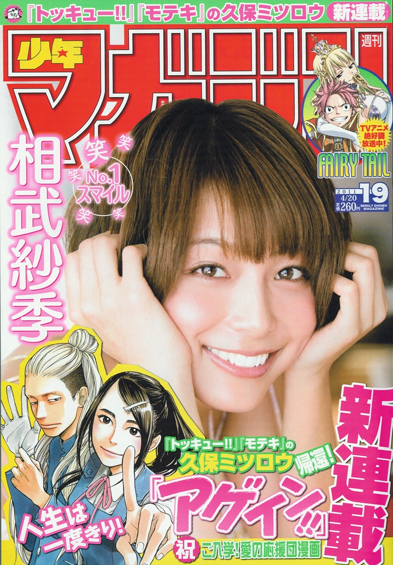 週刊少年マガジン19号