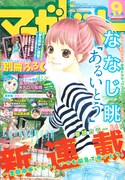 ななじ眺の新連載は神戸・北野が舞台の「あるいとう」