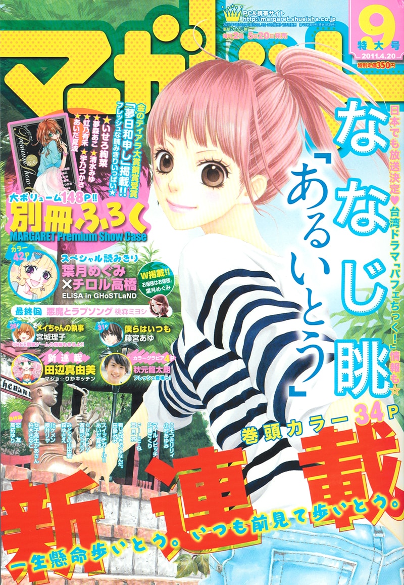 マーガレット9号