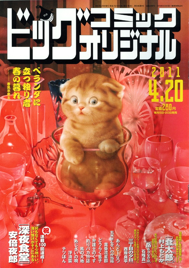 ビッグコミックオリジナル8号