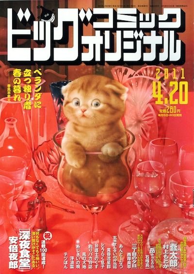 ビッグコミックオリジナル8号