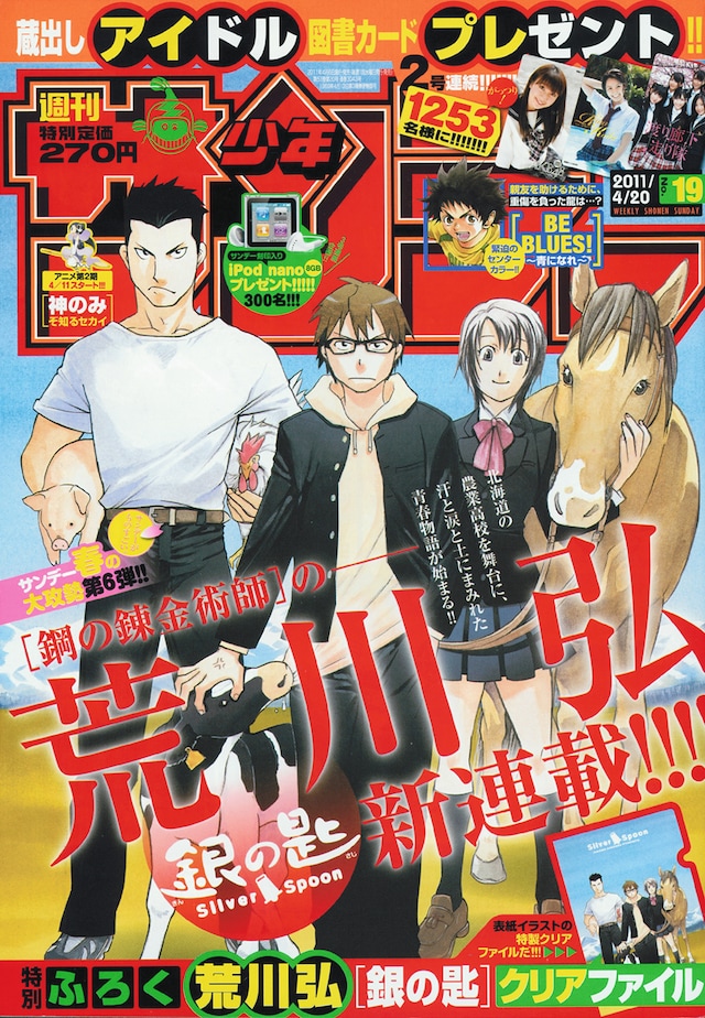 週刊少年サンデー19号