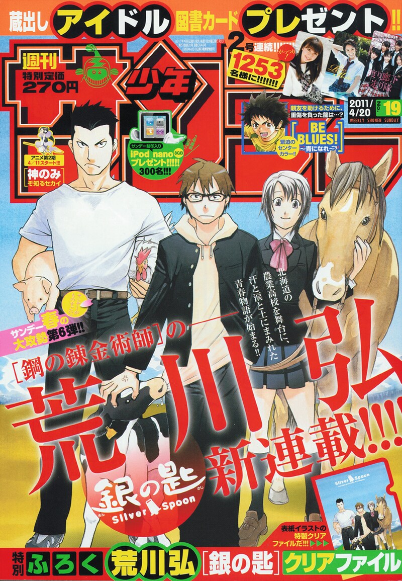 週刊少年サンデー19号