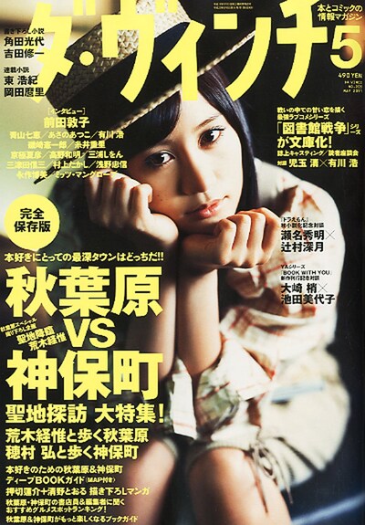 ダ・ヴィンチ5月号