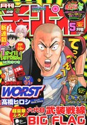 月刊少年チャンピオン5月号