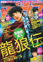 月刊少年マガジン5月号