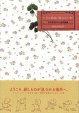 「一日の最後に読みたい本。～奈知未佐子自選短編集～」