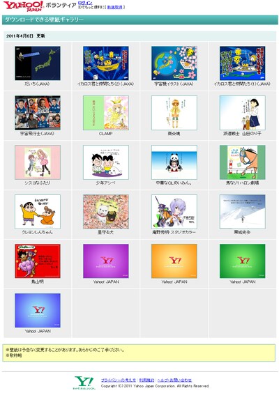 マンガ家のほかにも庵野秀明・スタジオカラー、登山家の栗城史多などが壁紙を提供している。