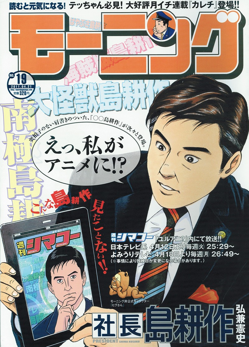 本日4月7日に発売されたモーニング19号。