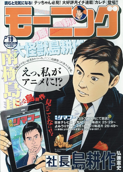 本日4月7日に発売されたモーニング19号。