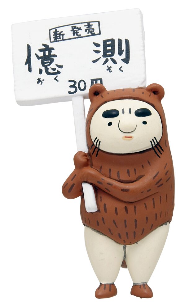 かわうそ君（憶測）」(C)吉田戦車・小学館／UDPJ - 「伝染るんです 