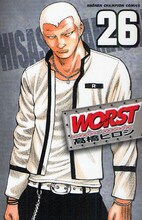 高橋ヒロシ「WORST」26巻