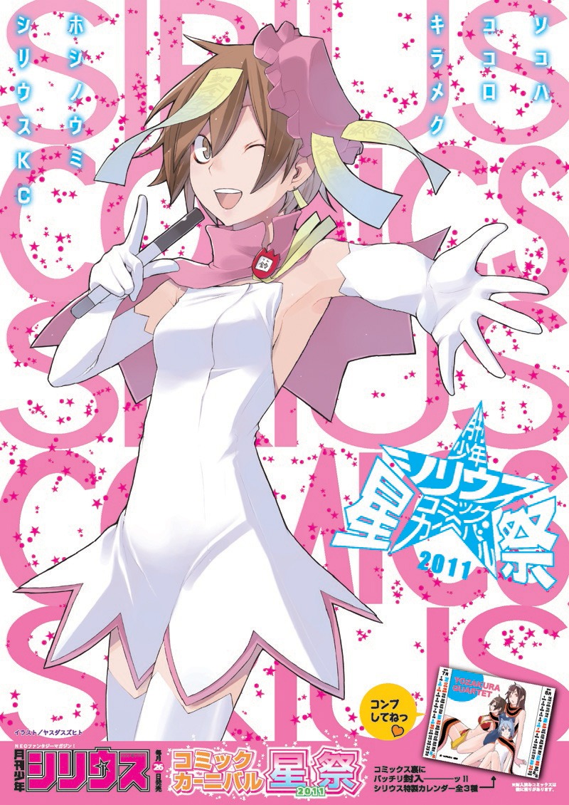 「コミックカーニバル 星祭」ポスター