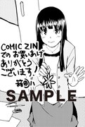 COMIC ZIN特典のペーパー。