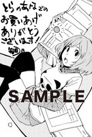 とらのあな特典のペーパー。