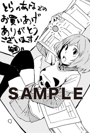 とらのあな特典のペーパー。