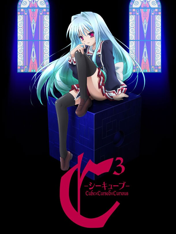 「C3（シーキューブ）」キービジュアル(C)水瀬葉月／アスキー・メディアワークス／Ｃ3製作委員会