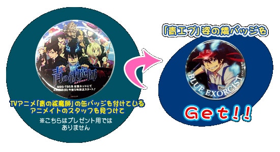 青エクバッジ（左）を付けているスタッフに「ゲヘナ！」と声をかけると、アニメ店長×燐コラボ特製缶バッジ（右）がプレゼントされる。