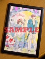 本田恵子サイン入りカラー扉絵「月の夜星の朝」。