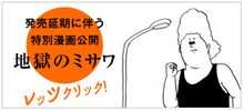 地獄のミサワのマンガを読むには、ジャンプスクエア公式サイト内に設置されているこちらのバナーをクリック。