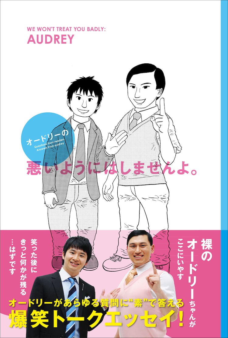 福満しげゆき オードリーの書籍に表紙イラスト描き下ろし コミックナタリー