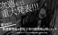 4月15日には新連載情報や創刊2号目の付録情報などが発表される。