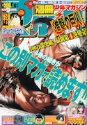 諫山創「進撃の巨人」4巻の続きが本日発売の別マガで