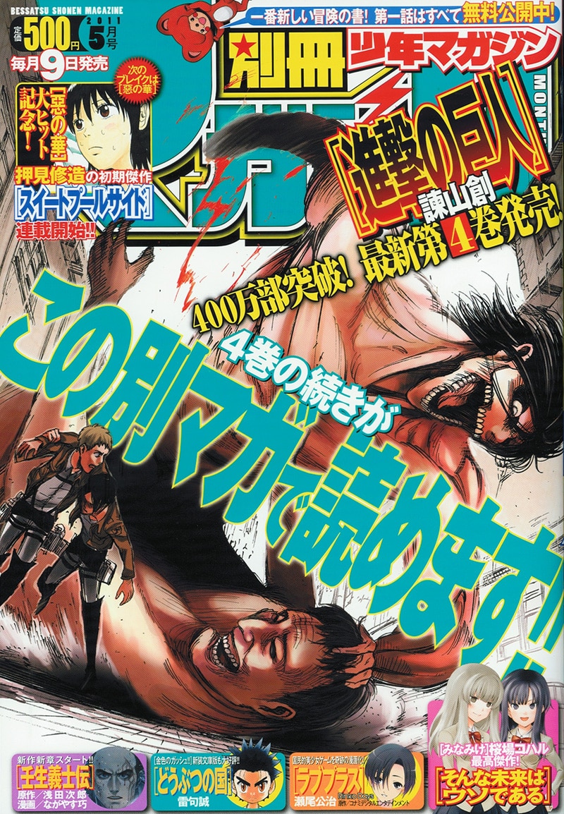 別冊少年マガジン5月号