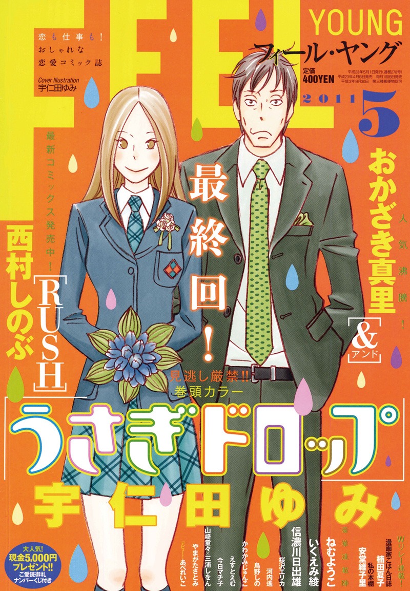 フィール・ヤング5月号