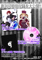 コミックジーン創刊号には「まりあ†ほりっく」ドラマCDとクリアファイルも付属。