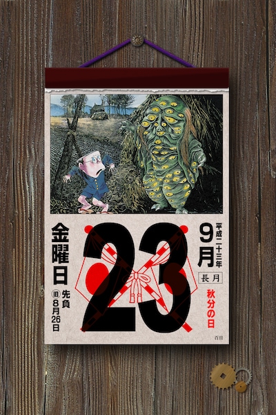 祝日の妖怪イラストはよく見ると仕掛けが。例えば9月23日のイラストは、百目の目がギョロギョロと動く。