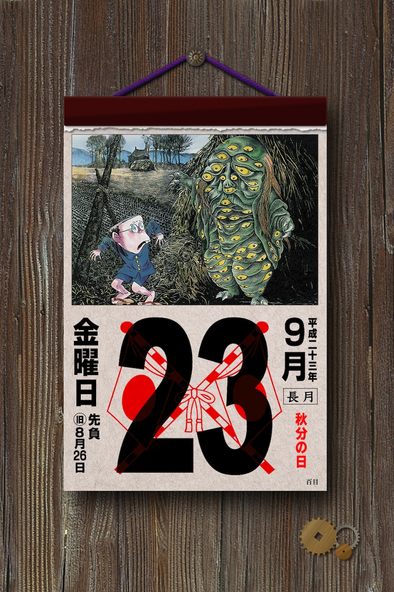祝日の妖怪イラストはよく見ると仕掛けが。例えば9月23日のイラストは、百目の目がギョロギョロと動く。