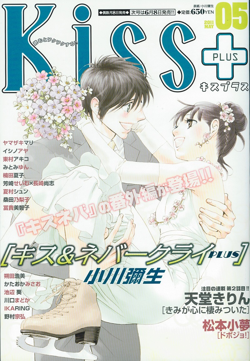 Kiss PLUS5月号