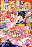 4月23日に発売されるLaLa6月号。